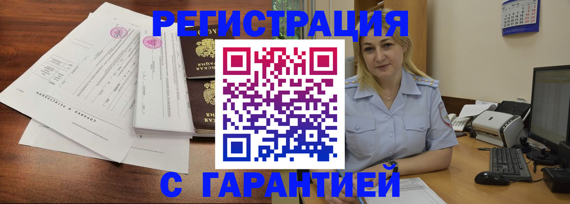 регистрация в Башкортостане