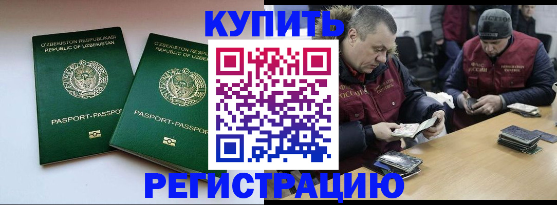 временная регистрация 2025 в Башкортостане