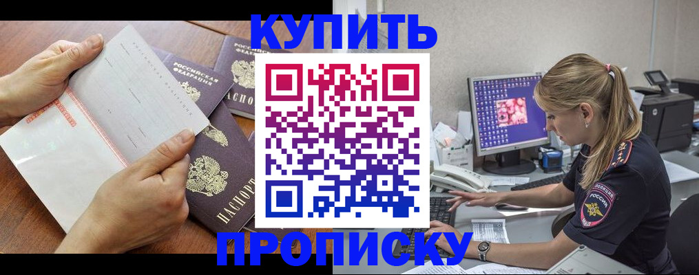 прописка паспорт в Башкортостане
