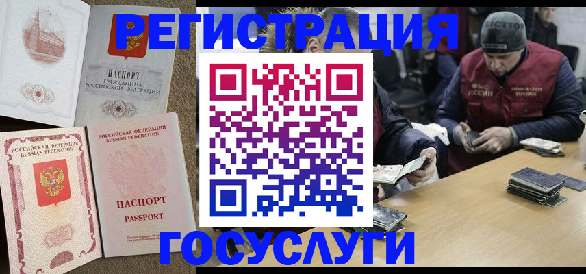 прописка иностранных граждан в Башкортостане