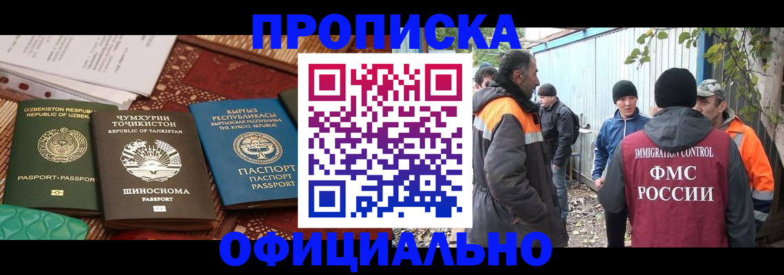 временная регистрация купить в Башкортостане