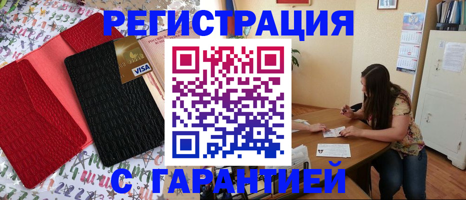 прописка гарантия в Башкортостане
